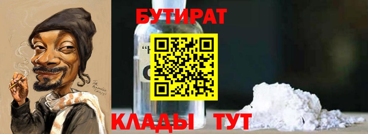 Бутират 1.4BDO  Вход с VPN  Бутират  Карасук 