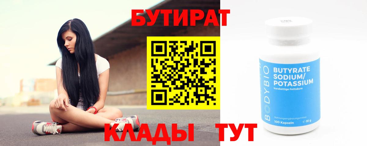 Бутират оксана Карасук
