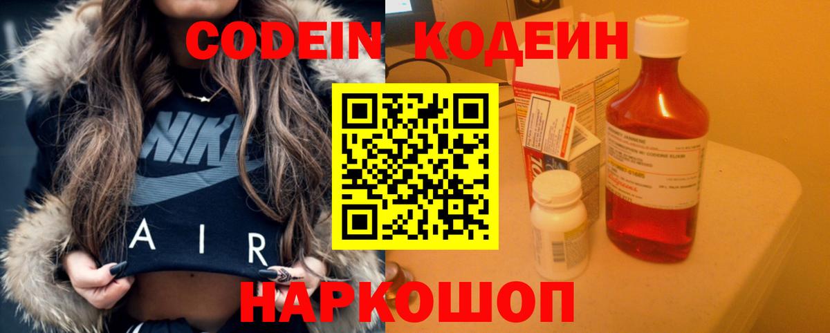 Кодеиновый сироп Lean Purple Drank  Codein напиток Lean (лин)  Карасук  Вход с VPN 
