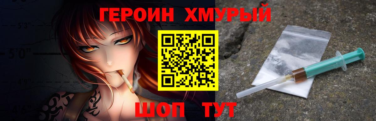 ГЕРОИН герыч Карасук